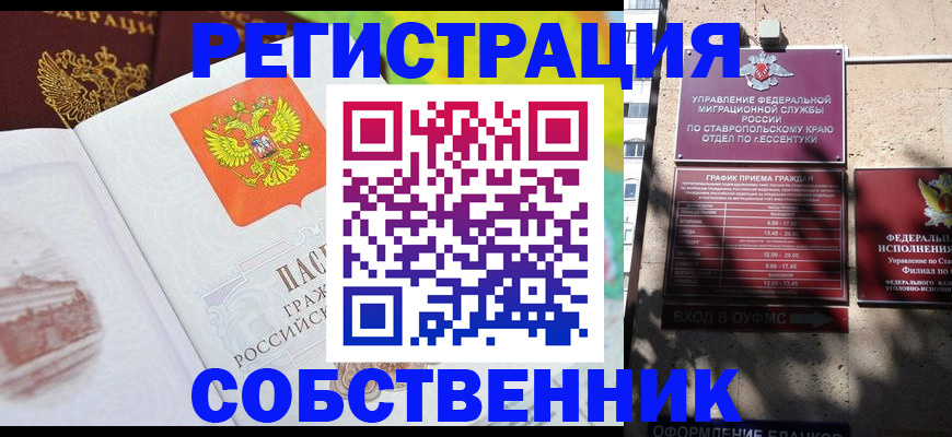 временная прописка в Алексине