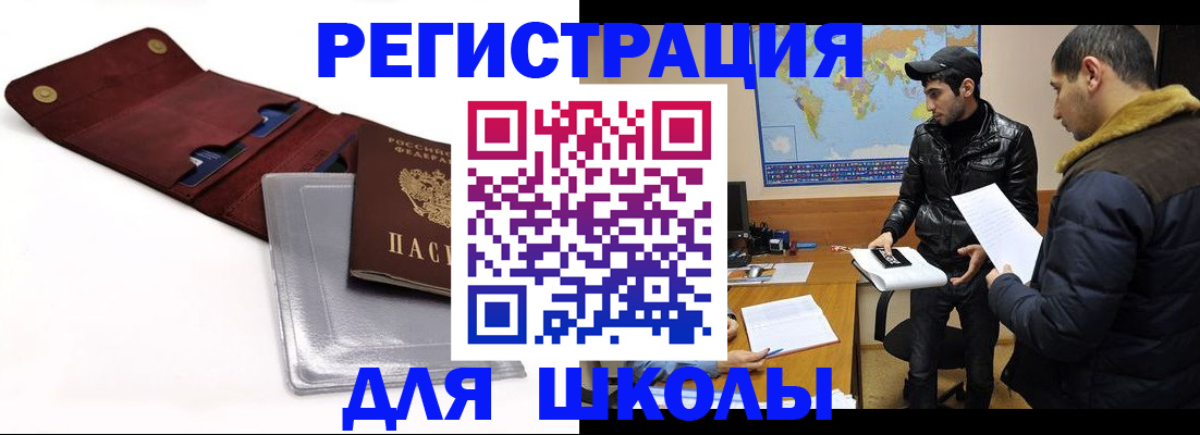 прописка для школы в Алексине