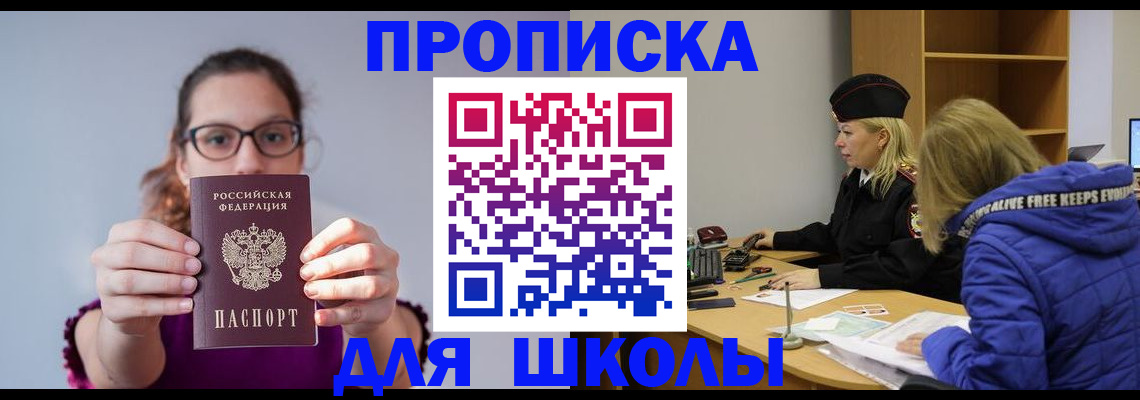 прописка ребенка в Алексине