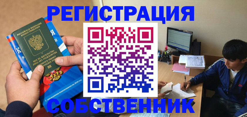прописка для работы в Алексине