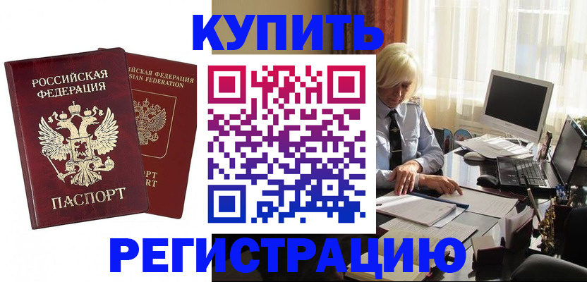 прописка законно в Алексине