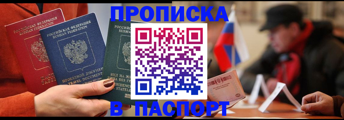 прописка 2025 в Алексине